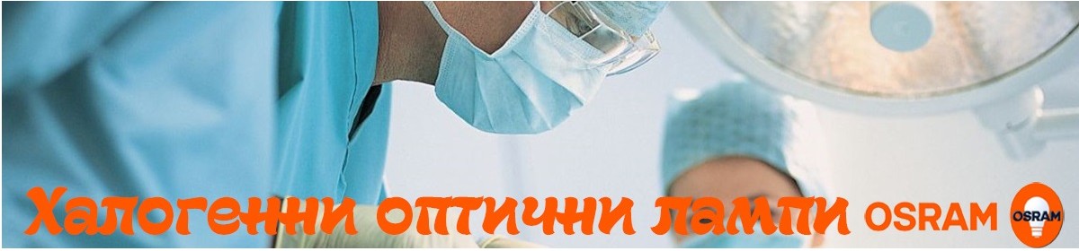Оптични лампи